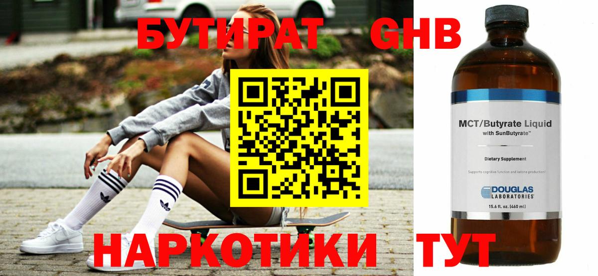 Бутират оксана  БУТИРАТ  Каменск-Уральский  Вход с VPN 
