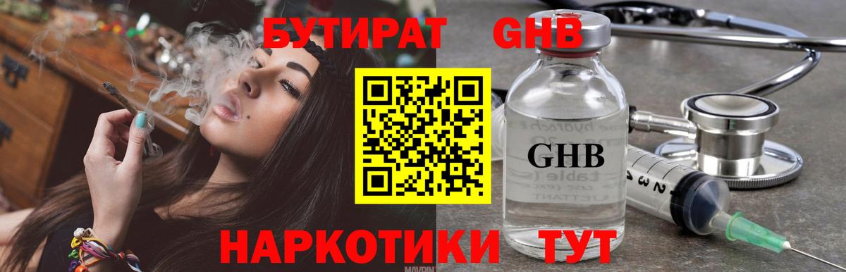 Бутират GHB Каменск-Уральский