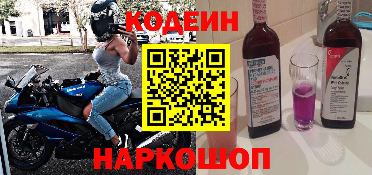 Codein напиток Lean (лин) Каменск-Уральский