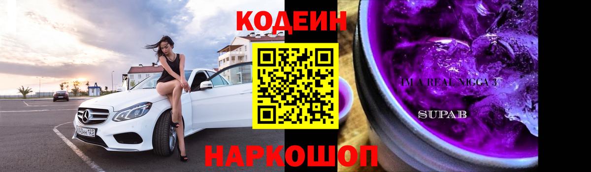 Кодеиновый сироп Lean напиток Lean (лин)  Кодеиновый сироп Lean напиток Lean (лин)  Каменск-Уральский  Вход с VPN 